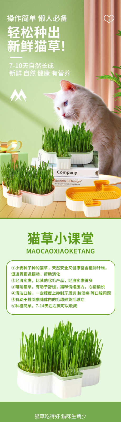 猫草种植神奇宠物用品详情_源文件下载_PSD格式_790X10639像素-详情页,猫粮,猫咪-作品编号:2025052015116712-素材库-www.sucai1.cn