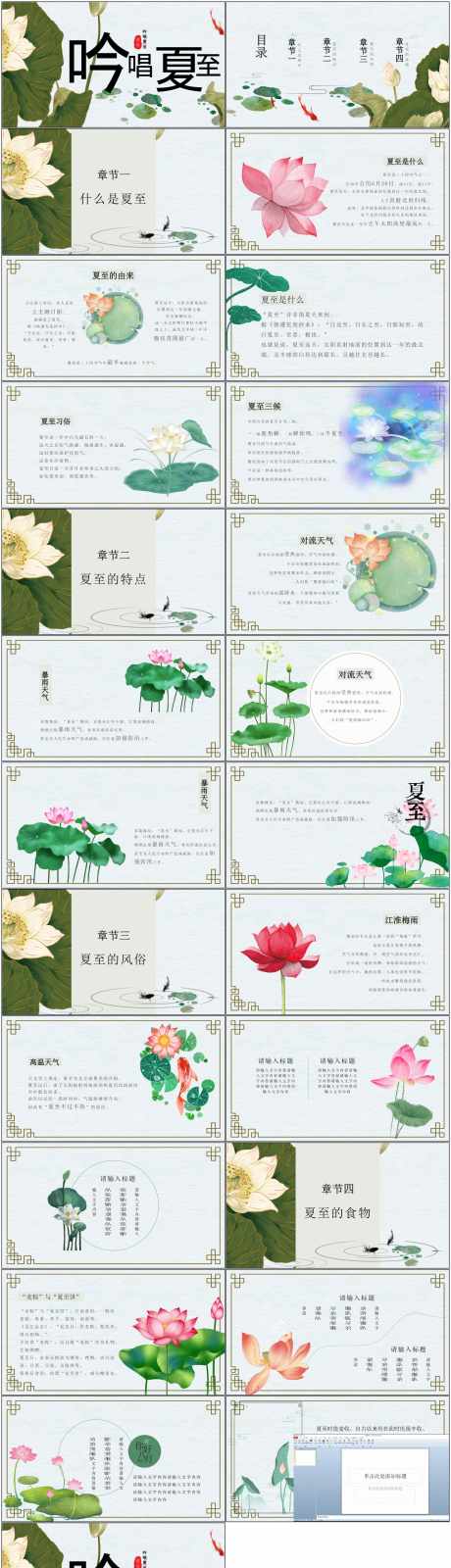 中国风ppt_源文件下载_PPTX格式_1800X6588像素-艺术,创意,ppt-作品编号:2025052309049881-志设-zs9.com