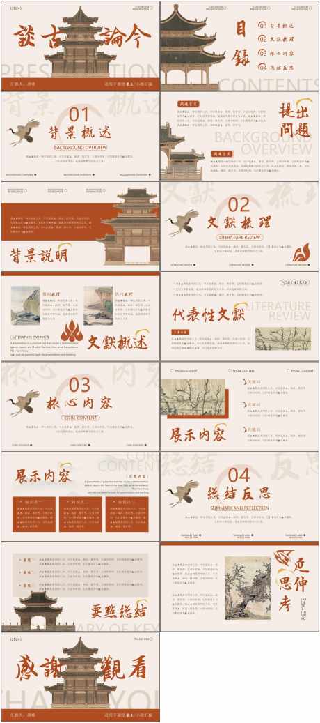 中国风ppt_源文件下载_PPT,PPTX格式_1800X4058像素-艺术,创意,ppt-作品编号:2025052309213642-志设