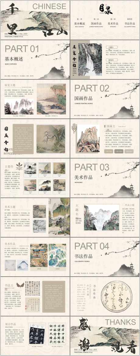中国风ppt_源文件下载_PPT,PPTX格式_1800X4564像素-艺术,创意,ppt-作品编号:2025052309228738-志设-zs9.com