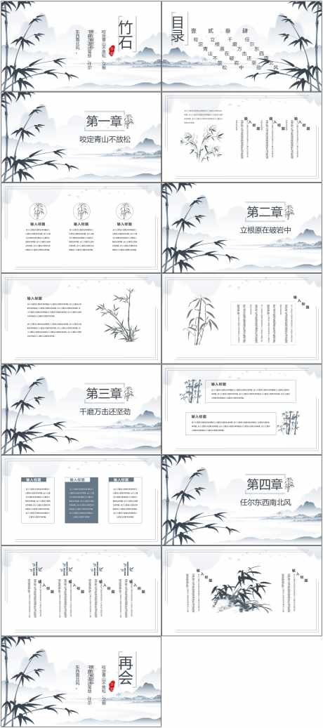 竹子ppt_源文件下载_PPT,PPTX格式_1800X4058像素-艺术,创意,ppt-作品编号:2025052209565092-志设-zs9.com