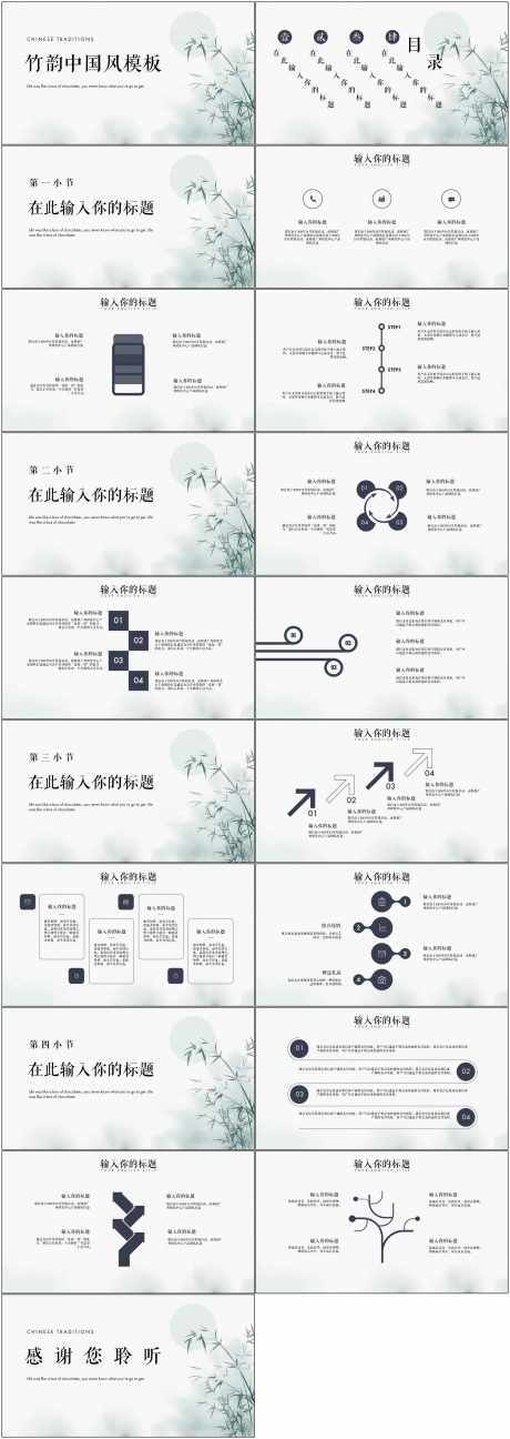 竹子ppt_源文件下载_PPTX格式_1800X5070像素-艺术,创意,ppt-作品编号:2025052209425008-志设-zs9.com