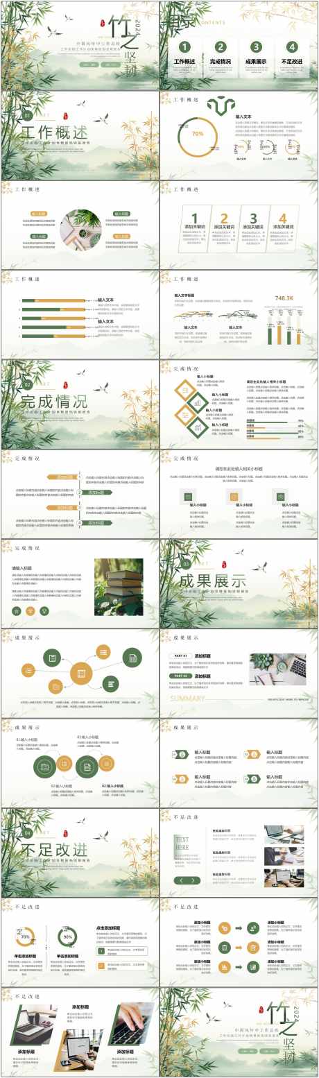 竹子ppt_源文件下载_PPT,PPTX格式_1800X6082像素-艺术,创意,ppt-作品编号:2025052309131082-志设-zs9.com