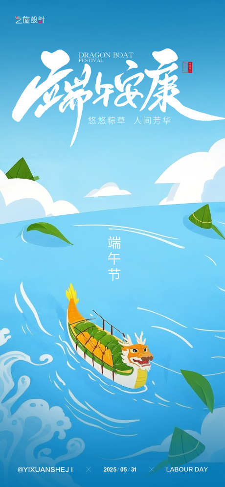 端午节海报_源文件下载_PSD格式_1284X2778像素-端午节,海报,端午-作品编号:2025052016076587-志˘设·网