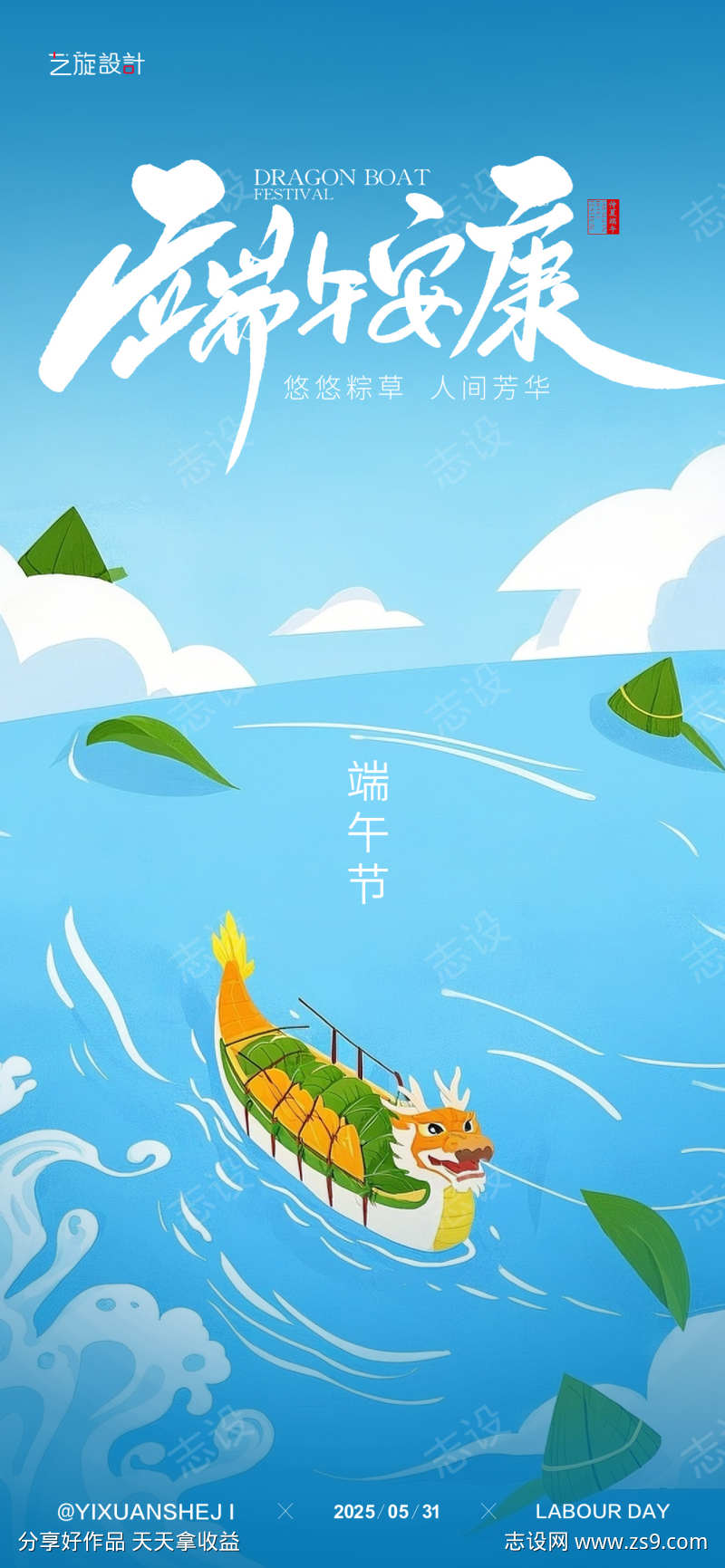 端午节海报