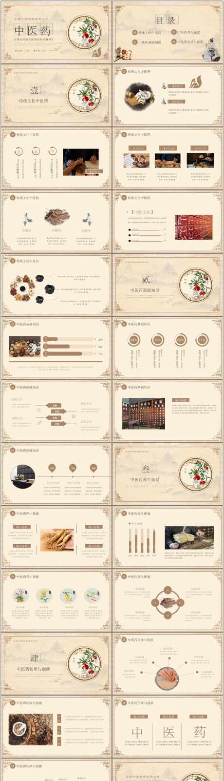 中医文化ppt_源文件下载_PPT,PPTX格式_1800X6588像素-艺术,创意,ppt-作品编号:2025052209441154-志设-zs9.com