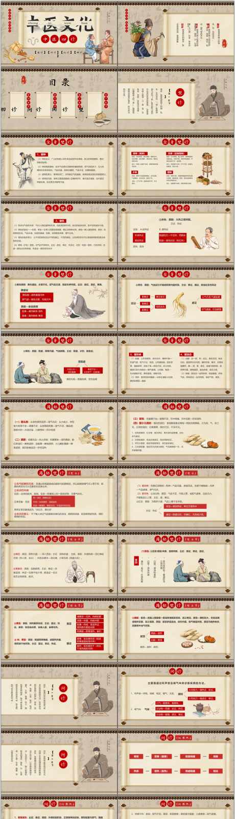 中医文化ppt_源文件下载_PPT,PPTX格式_1800X9118像素-艺术,创意,ppt-作品编号:2025052209566468-志设-zs9.com