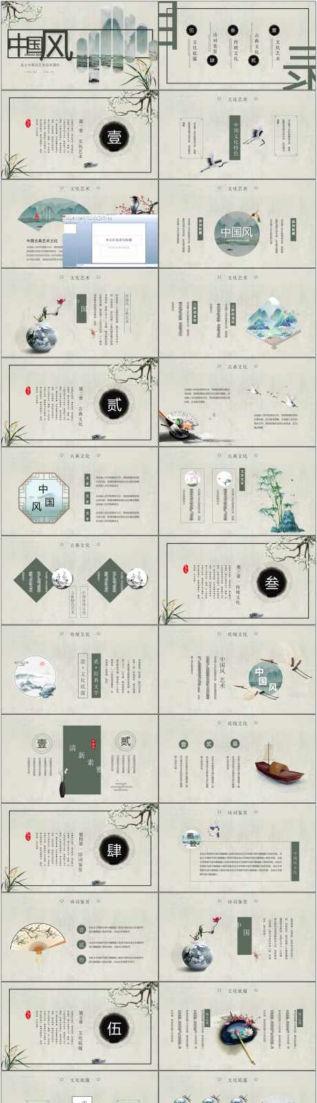古韵ppt_源文件下载_PPT,PPTX格式_1800X7094像素-艺术,创意,ppt-作品编号:2025052209214919-志设-zs9.com