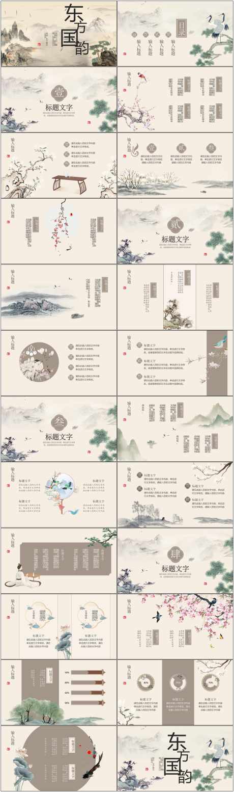 古韵ppt_源文件下载_PPT,PPTX格式_1800X6082像素-艺术,创意,ppt-作品编号:2025052209221897-志设-zs9.com