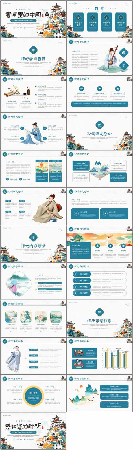 古韵ppt_源文件下载_PPT,PPTX格式_1800X6082像素-艺术,创意,ppt-作品编号:2025052209255800-志设-zs9.com