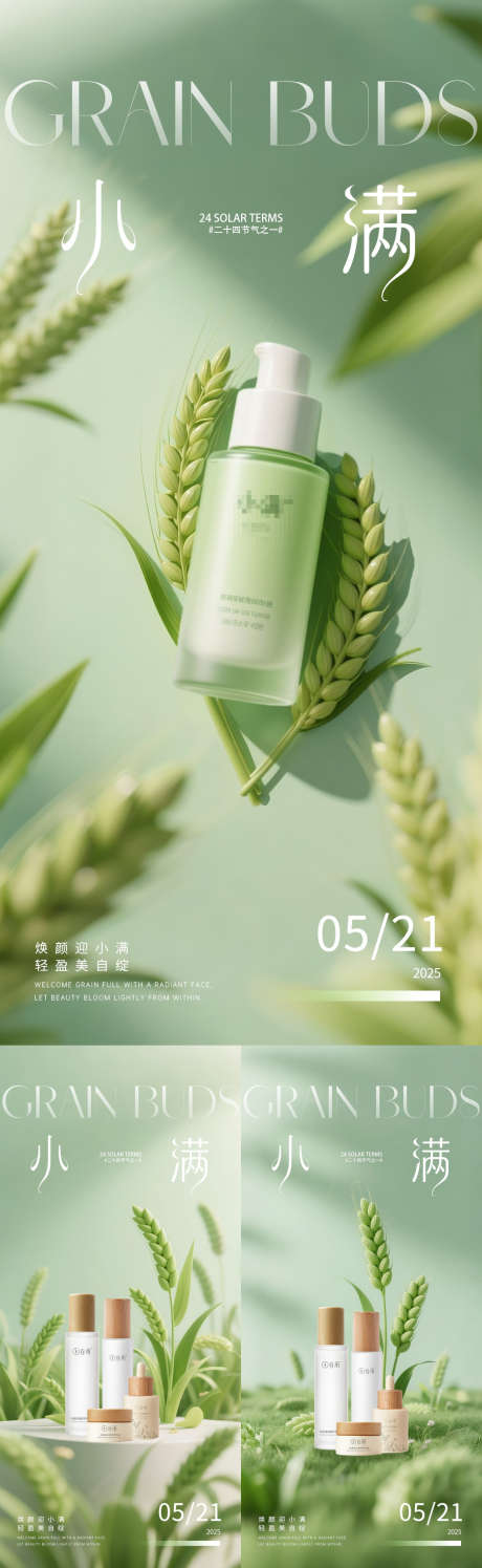 小满节气系列海报_源文件下载_PSD格式_1080X3510像素-c4d,简约,高级-作品编号:2025052016455755-志设-zs9.com