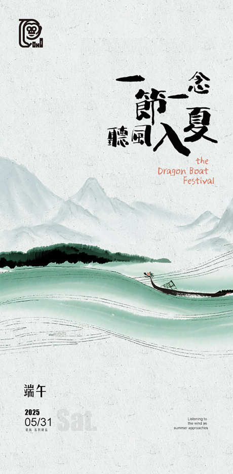 端午节节日水墨海报_源文件下载_PSD格式_603X1227像素-水墨,山水,毛笔字-作品编号:2025052016521170-志设-zs9.com