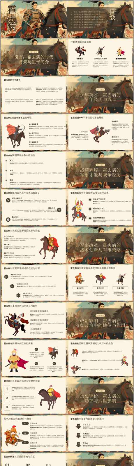 历史人物霍去病ppt_源文件下载_PPT,PPTX格式_1800X7600像素-艺术,创意,ppt-作品编号:2025052709514022-志设-zs9.com