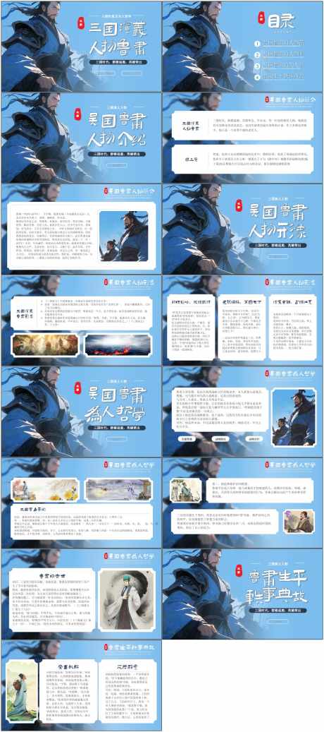 鲁肃ppt_源文件下载_PPT,PPTX格式_1800X4058像素-艺术,创意,ppt-作品编号:2025052709372845-志设