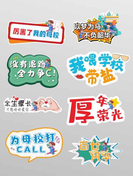 可爱校园拍照合影道具举牌手举牌_源文件下载_CDR格式_5368X7099像素-举牌,手举牌,合影-作品编号:2025052016146459-志‛ۛ设‘网