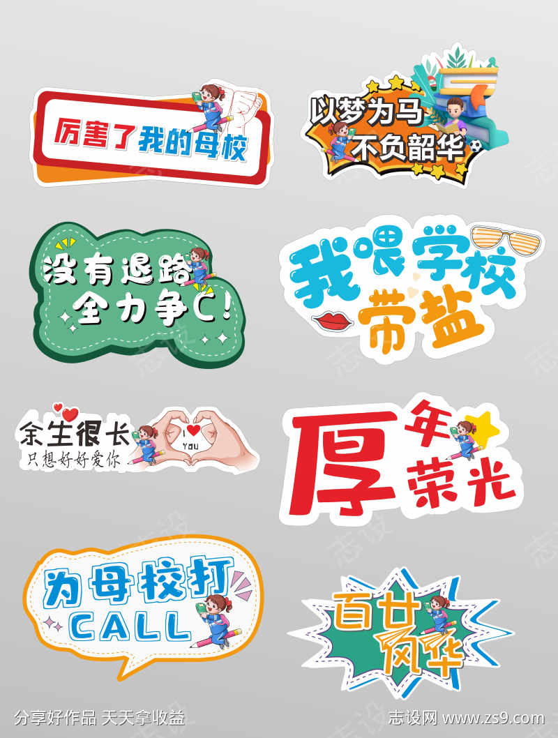 可爱校园拍照合影道具举牌手举牌