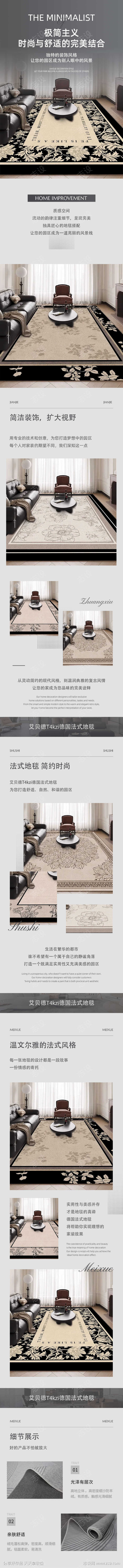 北欧地毯详情页