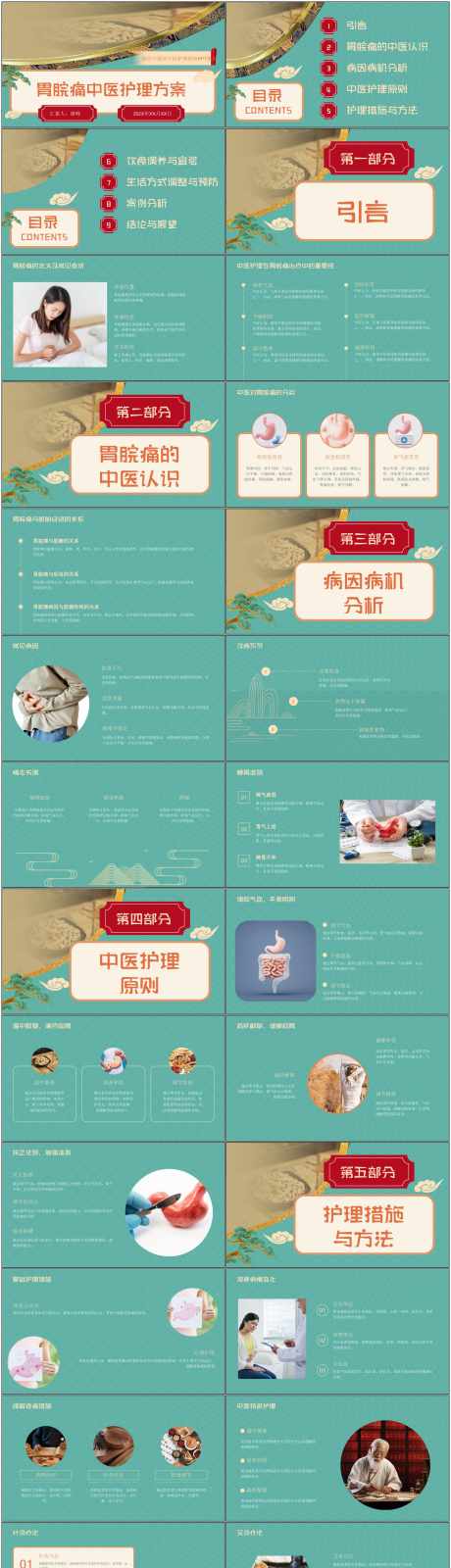 中医文化ppt_源文件下载_PPTX格式_1800X9624像素-文化,历史,ppt-作品编号:2025052209356012-志设-zs9.com