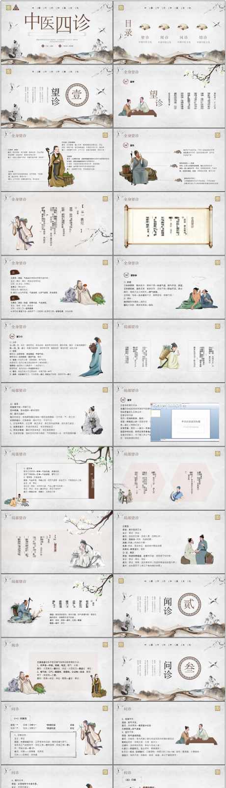中医文化ppt_源文件下载_PPT,PPTX格式_1800X8612像素-艺术,创意,ppt-作品编号:2025052209375802-志设-zs9.com