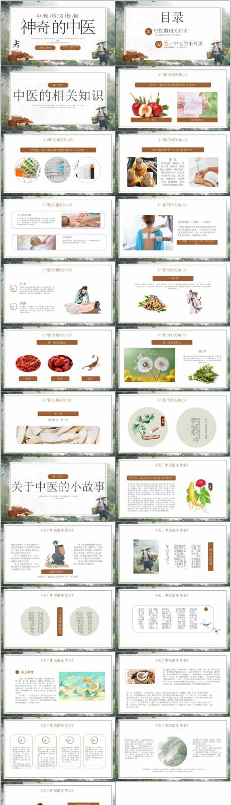 中医文化ppt_源文件下载_PPT,PPTX格式_1800X6588像素-艺术,创意,ppt-作品编号:2025052209383128-志设-zs9.com