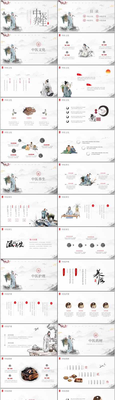 中医文化ppt_源文件下载_PPT,PPTX格式_1800X7094像素-艺术,创意,ppt-作品编号:2025052209426477-志设-zs9.com