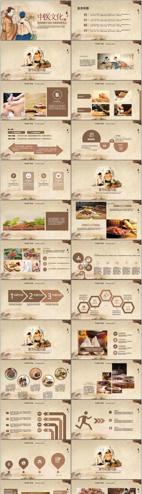 中医文化ppt_源文件下载_PPT,PPTX格式_1800X7600像素-艺术,创意,ppt-作品编号:2025052209431949-志设-zs9.com