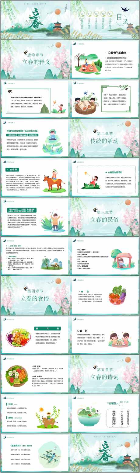 立春节气ppt_源文件下载_PPT,PPTX格式_1800X6082像素-节气,ppt,清新-作品编号:2025052110043414-志设-zs9.com