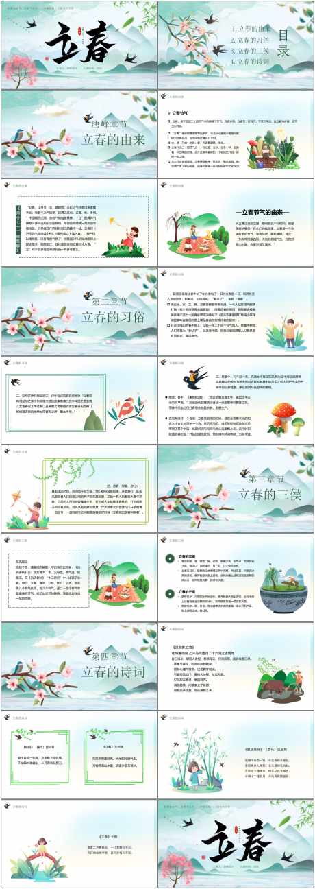立春节气ppt_源文件下载_PPT,PPTX格式_1800X5070像素-节气,ppt,清新-作品编号:2025052110051091-志设-zs9.com