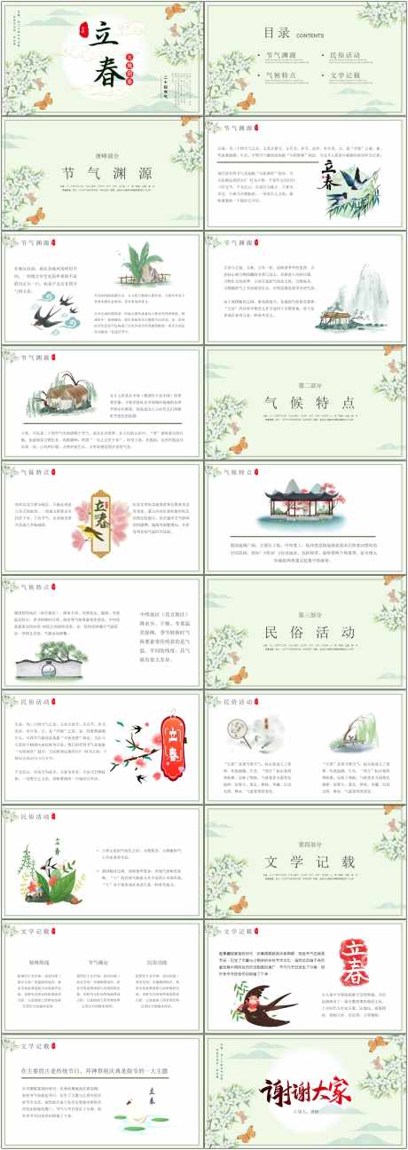 立春节气ppt_源文件下载_PPT,PPTX格式_1800X5070像素-节气,ppt,清新-作品编号:2025052110073793-志设-zs9.com