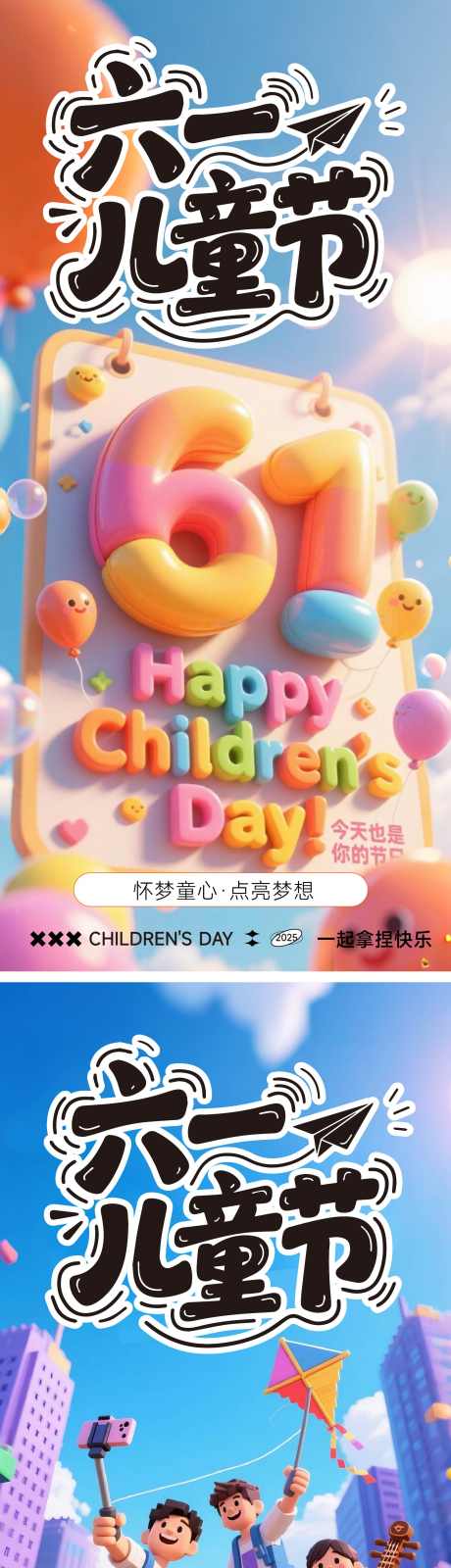 儿童节海报_源文件下载_AI格式_1562X6769像素-打卡框,打卡墙,小孩-作品编号:2025052017199210-志设-zs9.com