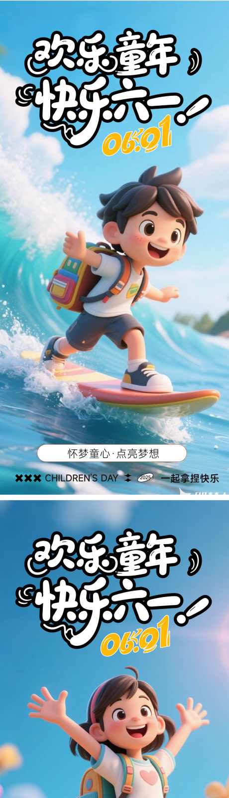 儿童节海报_源文件下载_AI格式_1562X6769像素-六一,卡通,童趣-作品编号:2025052017226700-志设-zs9.com