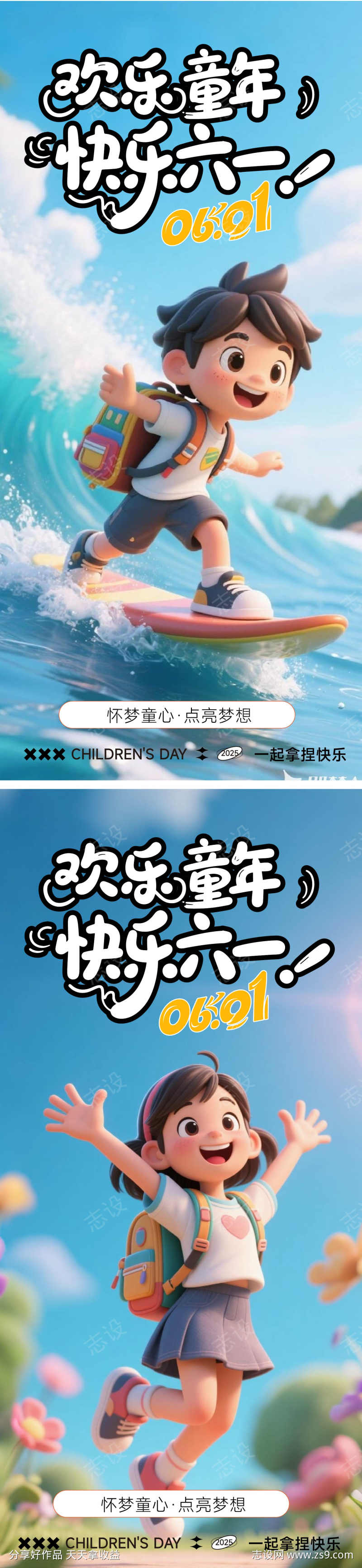 儿童节海报