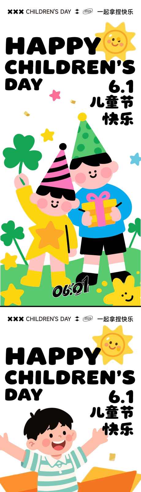 儿童节海报_源文件下载_AI格式_1562X6769像素-打卡框,打卡墙,小孩-作品编号:2025052017241920-志˰设˙网