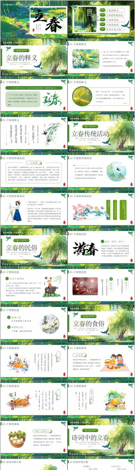 立春节气ppt_源文件下载_PPT,PPTX格式_1800X7094像素-节气,ppt,清新-作品编号:2025052110182497-志设-zs9.com
