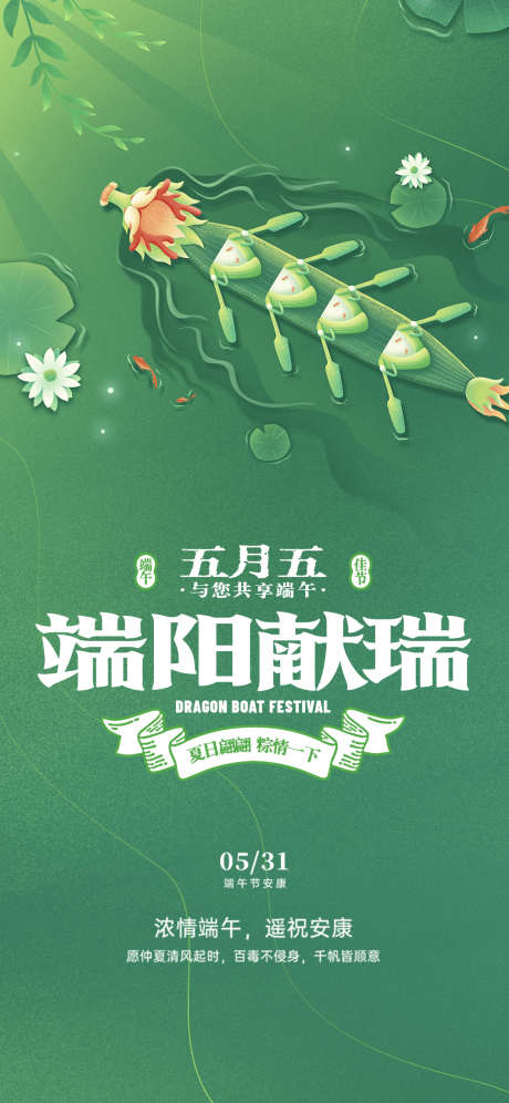 端午节海报_源文件下载_PSD格式_1125X2436像素-活动,简约,卡通-作品编号:2025052017236699-志设-zs9.com