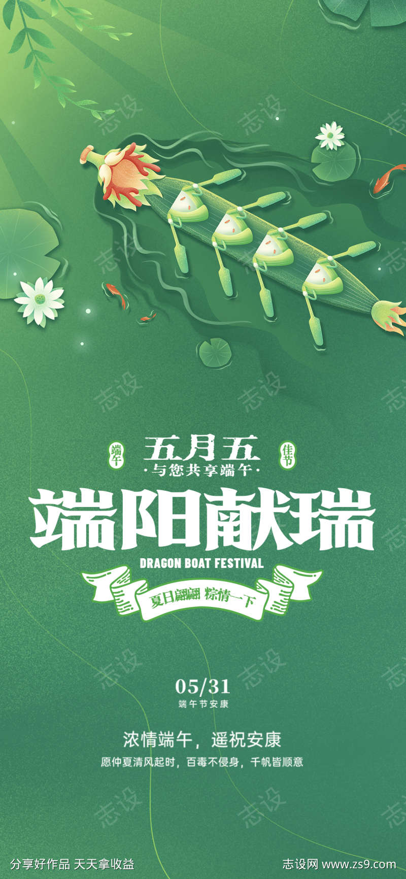 端午节海报