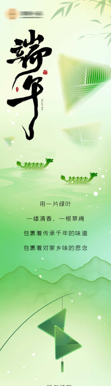 端午公众号长图_源文件下载_PSD格式_800X8568像素-美食,粽子,餐饮-作品编号:2025052017271573-志设-zs9.com