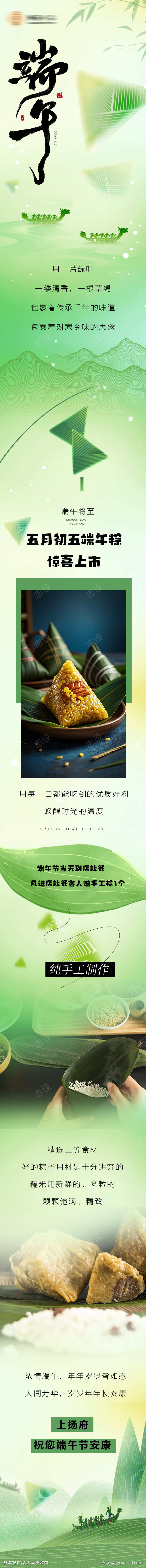 端午公众号长图