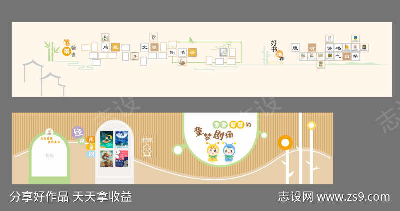 儿童友好文化墙