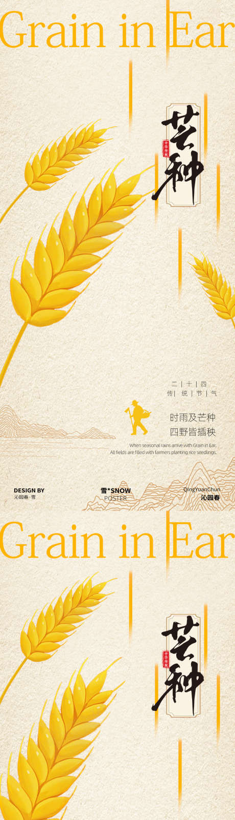 芒种节气海报设计_源文件下载_PSD格式_1080X4680像素-设计,节气,海报-作品编号:2025052108482782-志设-zs9.com