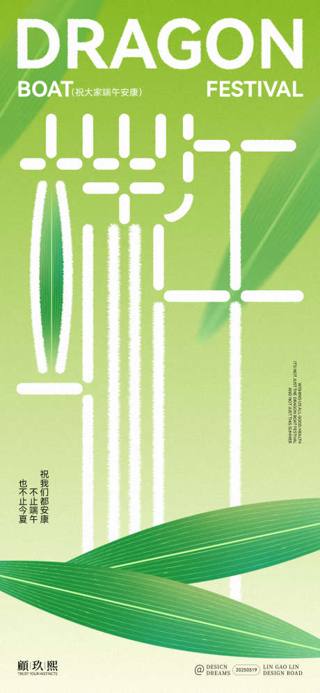 端午字体创意海报_源文件下载_PSD格式_1125X2435像素-字体,海报,端午-作品编号:2025052108491449-志设-zs9.com