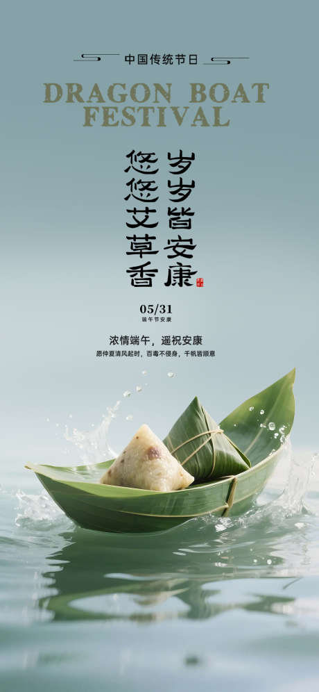 端午节实景海报_源文件下载_PSD格式_1125X2436像素-龙舟,粽子,实景-作品编号:2025052108498516-志设-zs9.com