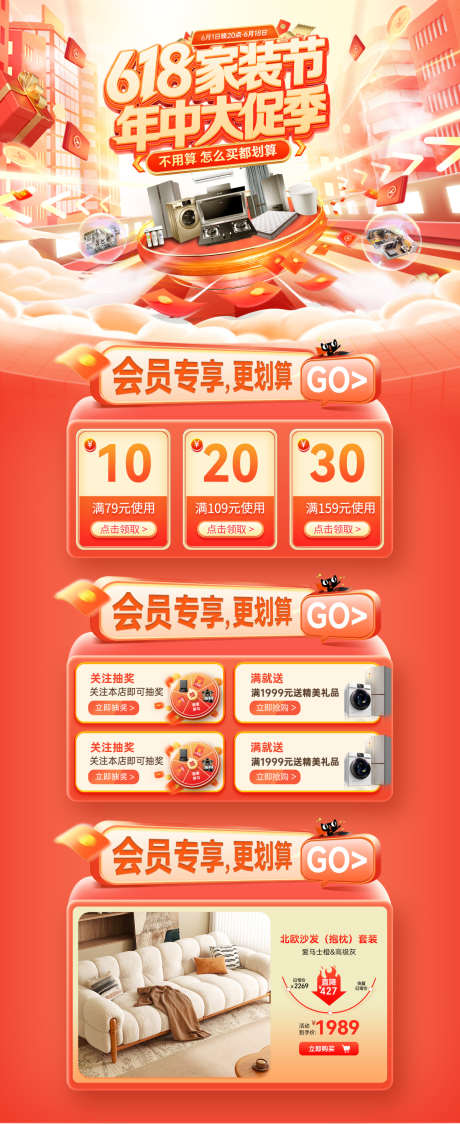 618家装节年中大促家电电器购房电商详情_源文件下载_PSD格式_1200X2931像素-电商,购房,电器-作品编号:2025052017115348-素材库-www.sucai1.cn
