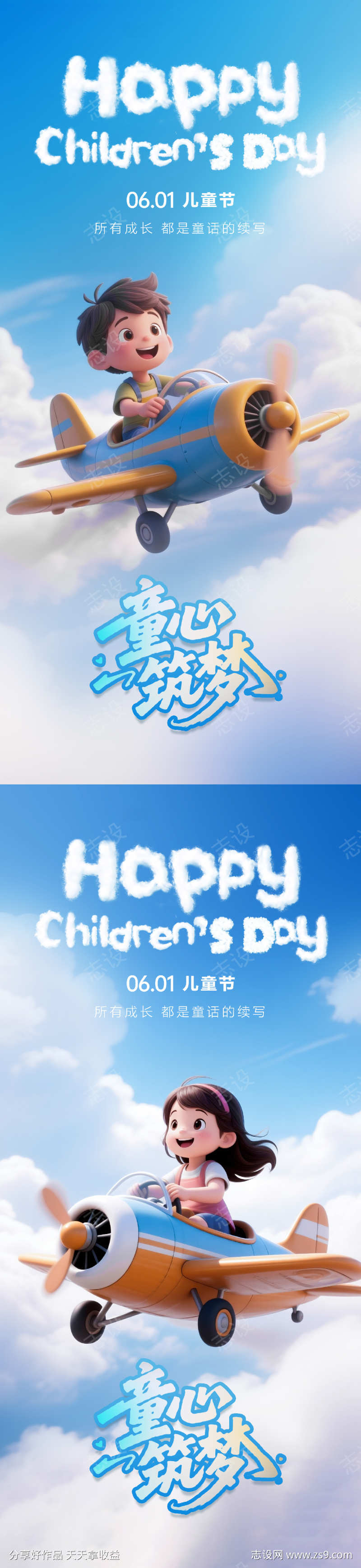 儿童节海报