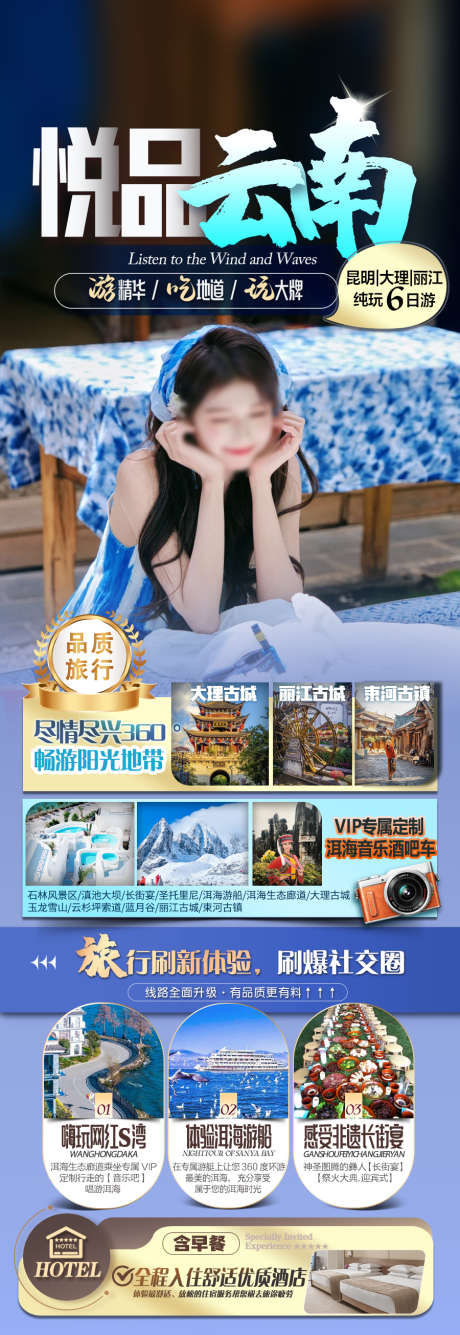 云南旅游海报_源文件下载_PSD格式_900X2612像素-时尚,清新,大气-作品编号:2025052108535633-志设-zs9.com
