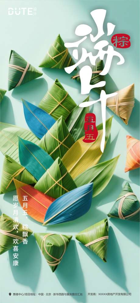 端午节海报_源文件下载_CDR格式_1419X3072像素-节日,海报,粽子-作品编号:2025052109036739-志设-zs9.com