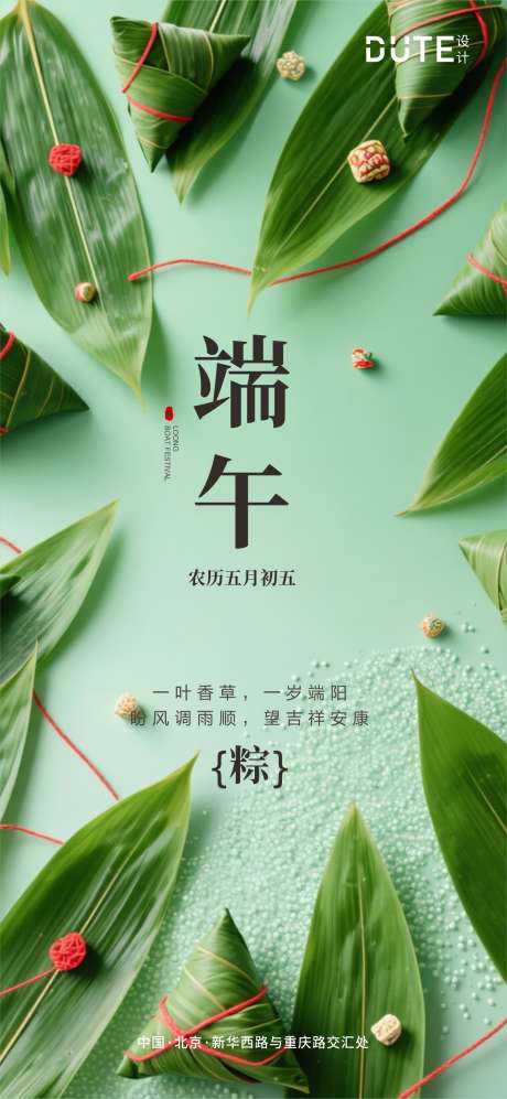 端午节海报_源文件下载_CDR格式_1418X3072像素-粽子,海报,地产-作品编号:2025052109033297-志设-zs9.com