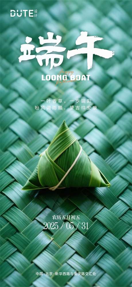 端午节海报_源文件下载_CDR格式_1418X3072像素-节日,海报,地产-作品编号:2025052109032578-志设-zs9.com