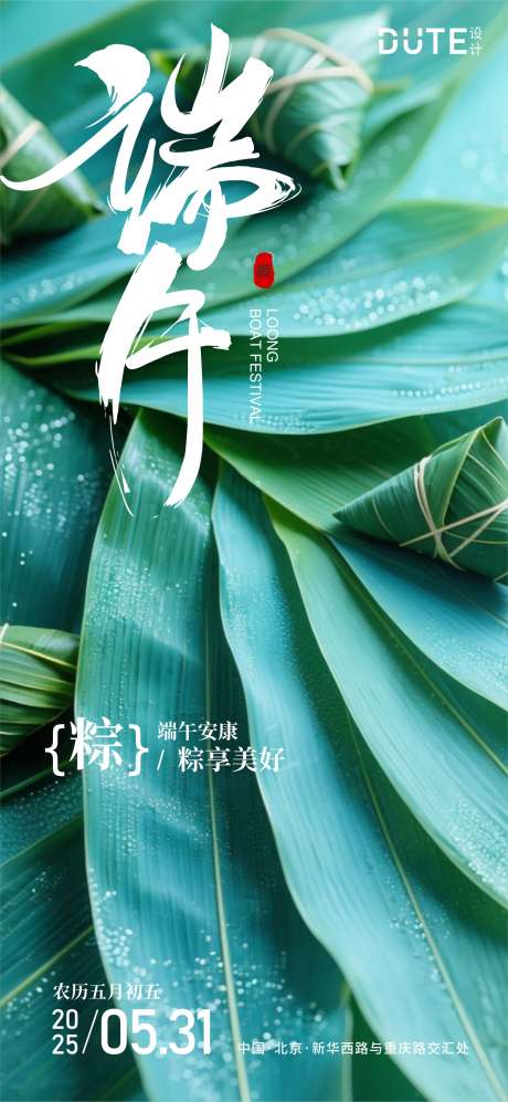 端午节海报_源文件下载_CDR格式_1418X3072像素-海报,粽子,地产-作品编号:2025052109026772-志设-zs9.com