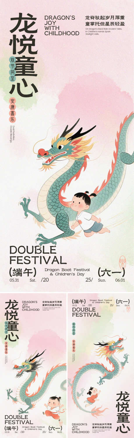 端午六一双节插画海报_源文件下载_PSD格式_1125X2436像素-欢乐,儿童,孩子-作品编号:2025052109112239-志设-zs9.com